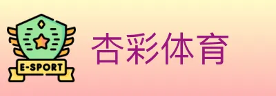 杏彩体育 Logo